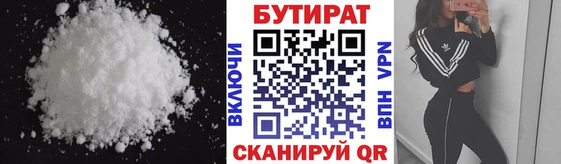 закладка  Крым  БУТИРАТ 1.4BDO 
