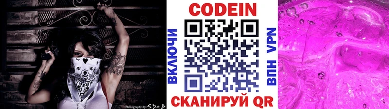 Кодеин Purple Drank  наркотики  KRAKEN сайт  Крым 